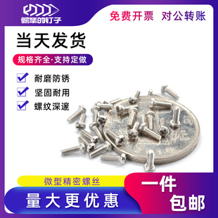 速发小螺丝钉1 2钢圆头机丝不锈.精密CD纹内六角梅花锣丝非标