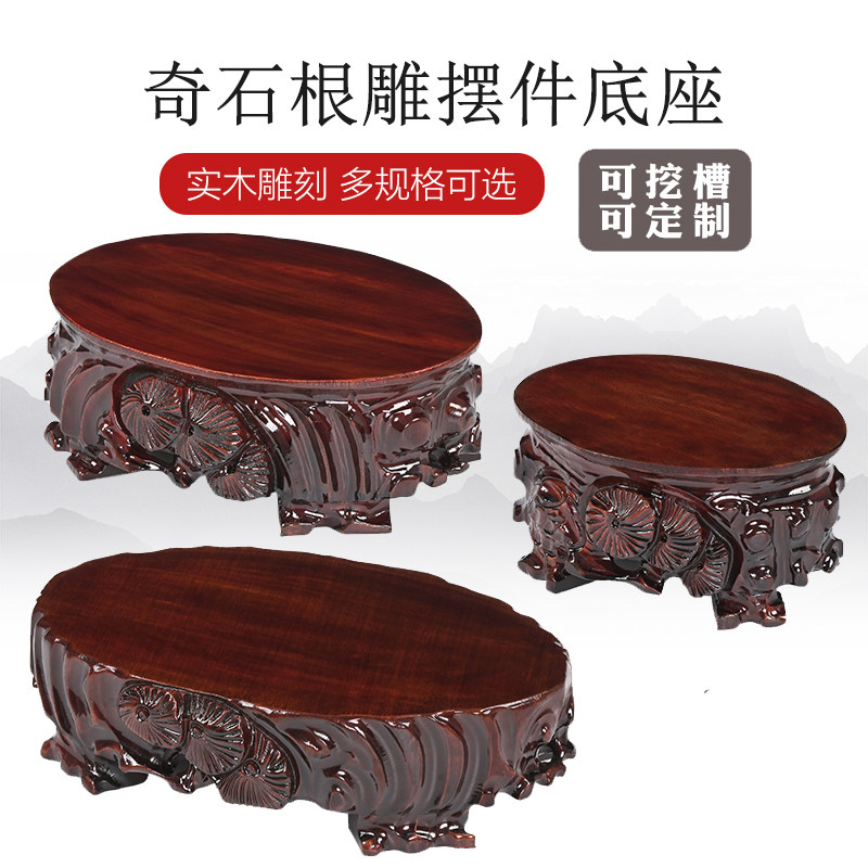 速发全实木加大加厚石雕奇石摆件底座可挖槽圆形花景鱼缸盆瓶木头