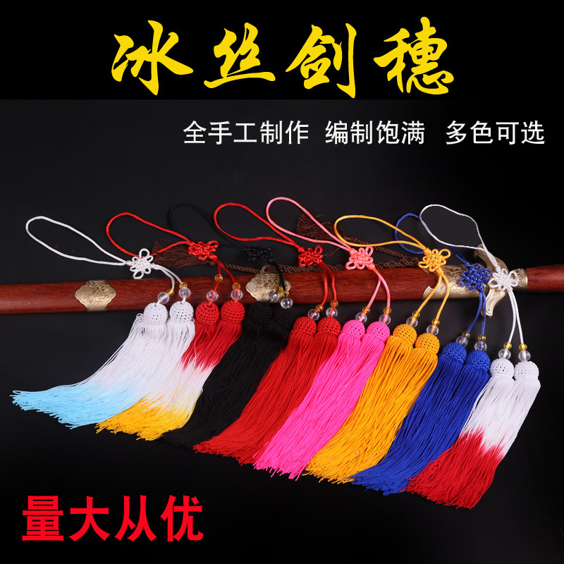 速发包邮高档剑穗流极武术比赛专业短剑穗加穗太极剑剑密太苏剑须