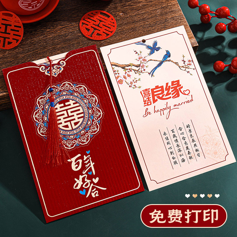 速发婚礼请帖结婚请柬婚宴喜帖2级24高0感打印答谢纸质邀请函蜗趣