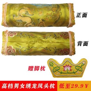 速发寿枕头枕人枕男枕枕垫脚龙凤绣花软头老脚冲喜寿衣死人殡葬用