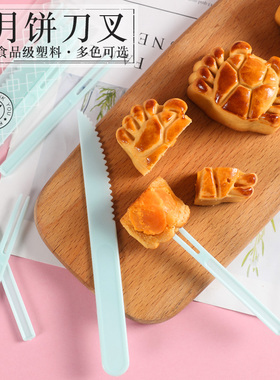 速发中秋月水刀叉叉装一次性塑料刀套蛋黄酥蛋糕冰皮饼果叉1刀4叉