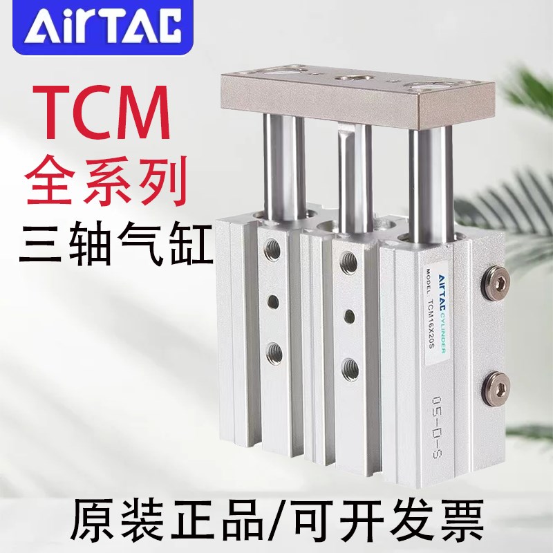 速发0德客T三轴气缸TCM12/16/20/20/2/45/50/6/80/1亚0-SX10X20