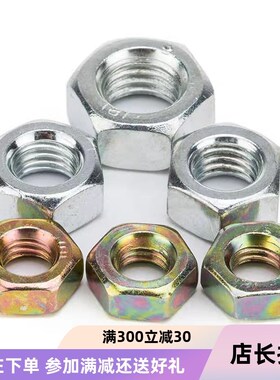 速发铁六角螺母镀锌螺m螺丝帽按斤卖84m5m6mmm10m12帽16m20m24m27