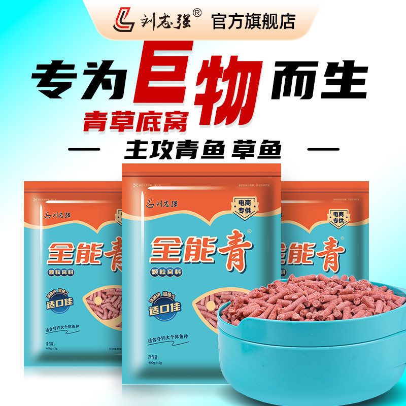速发刘志青全能强颗粒窝料专攻巨物青鱼草野黑鲩鱼钓打窝水库钓鱼,户外/登山/野营/旅行用品,台钓饵,淘宝优惠券,粉丝福利购,淘宝优惠卷