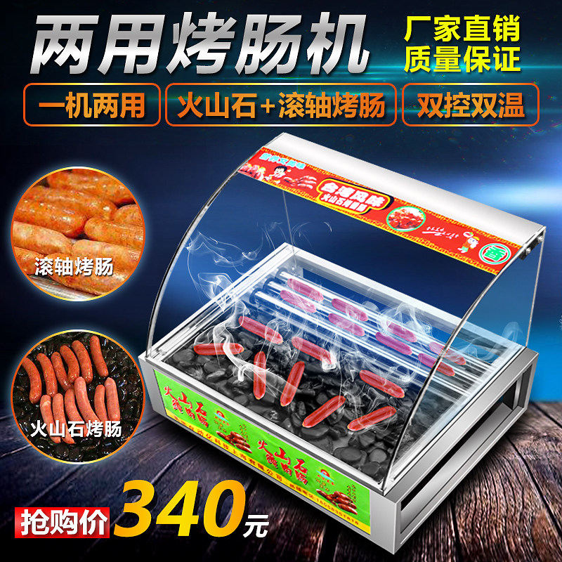 现货速发新款商用电热火山石烤肠机阿里山石烤肠两用香肠热狗机双