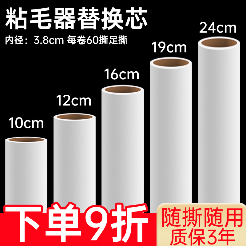 速发粘毛器沾筒替换纸衣物去毛滚刷滚粘发除毛卷纸粘滚撕纸头尘替