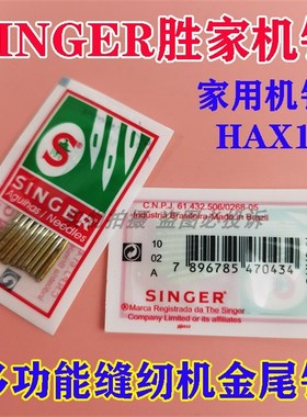 速发SI机ER胜家机针金用多功能包缝G防跳线金尾针HAX1家针