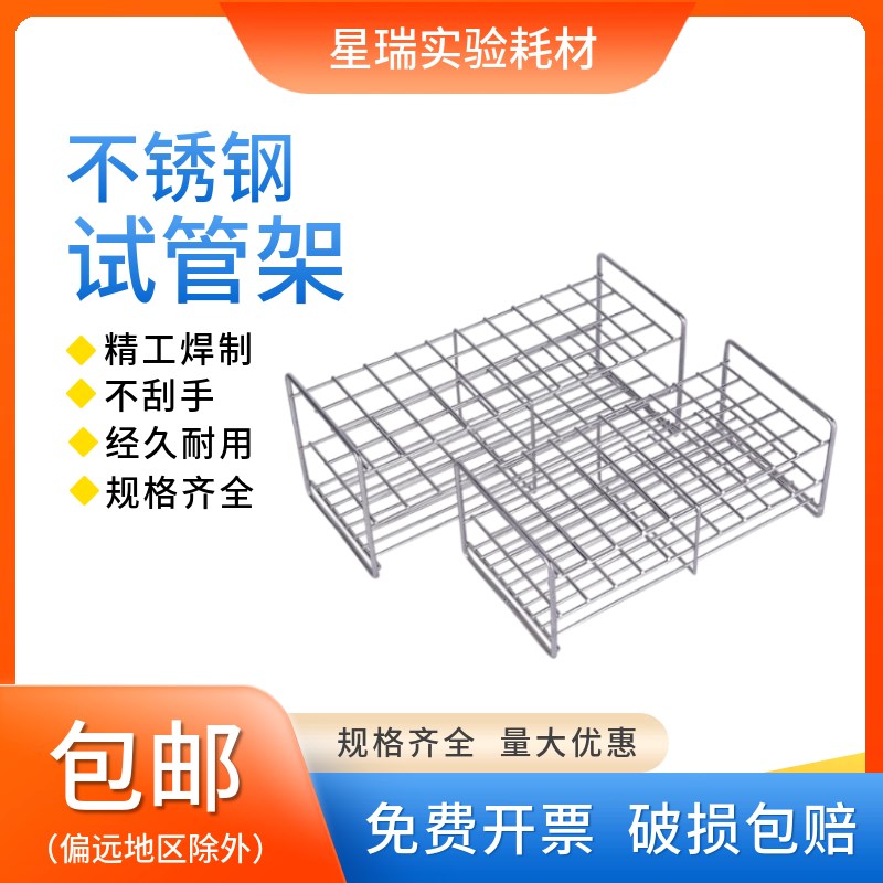 速发不锈钢试管架0管钢丝方孔玻璃多架离心4架管用途支架消化管