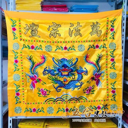 速发一米道具桌围桌布法宗坛桌围桌布刺绣桌裙围龙台盘道家用品