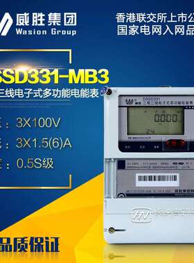 威胜DSSD331-MB3三相三线电子式关口电能表0.5S级多功能电力仪表