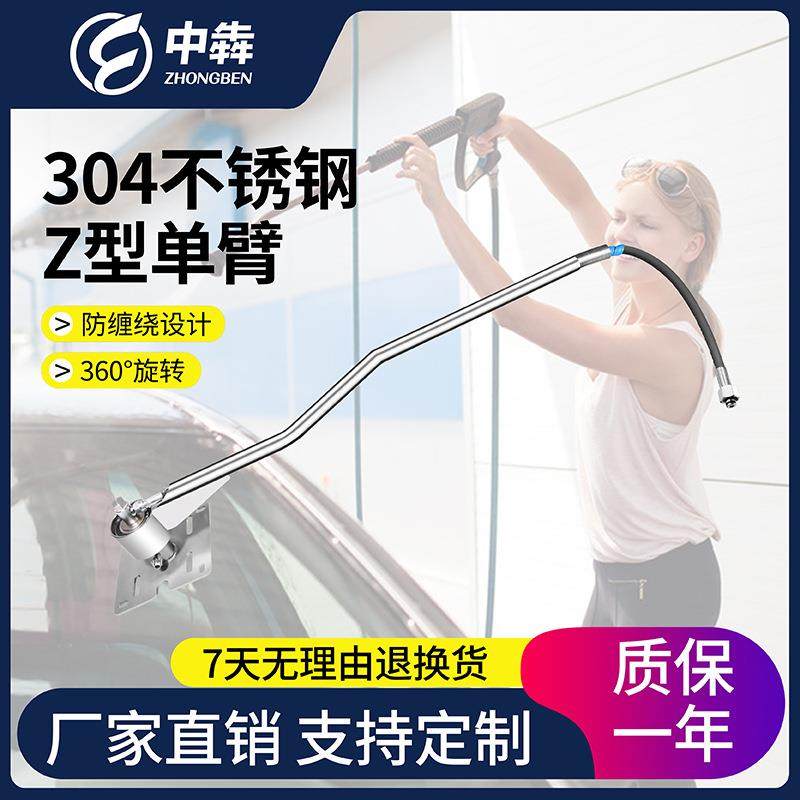自助洗车摇臂Z型洗车臂洗车店高压水管304不锈钢悬臂z型吊臂摆臂