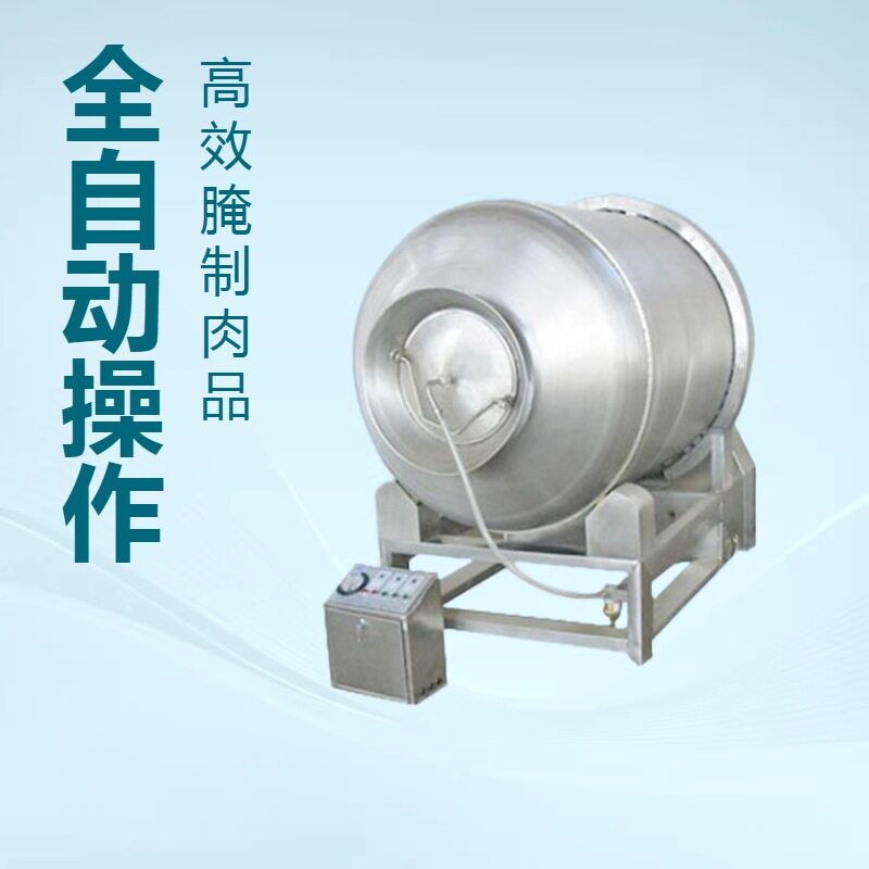 全自动真空滚揉腌制机入味