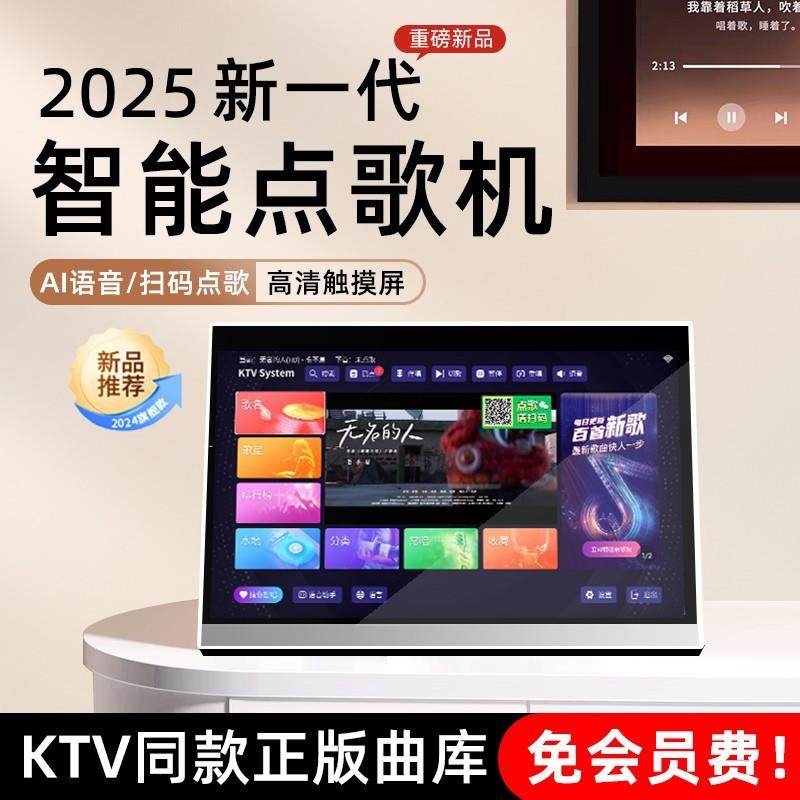 包邮仕美声2025年新款智能点歌机家庭ktv触摸屏一体机家用卡拉ok