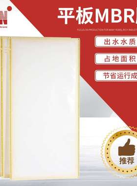 提供FMBR-80 污水过滤MBR膜 平板mbr MBR膜销售