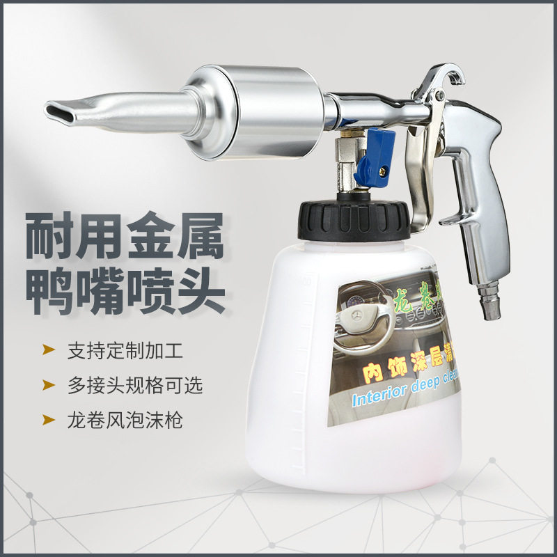 手提龙卷风高压洗车泡沫枪