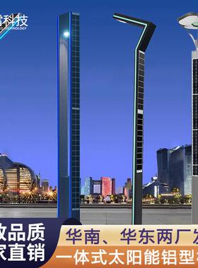 一体式太阳能庭院灯led路灯户外铝型材景观灯小区公园道路7字灯