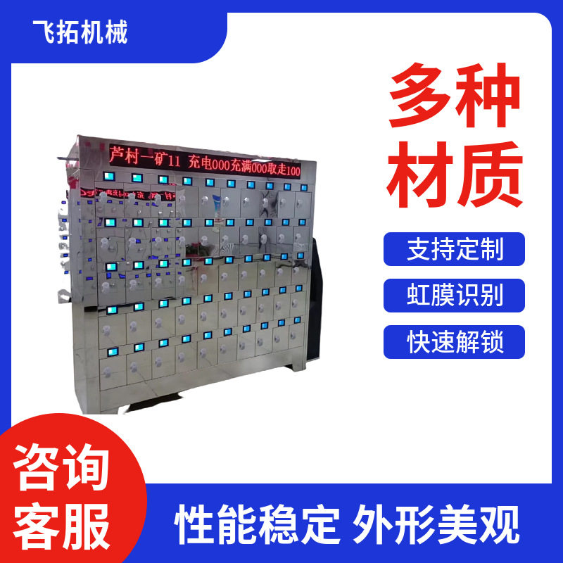 操作简单喷塑不锈钢智能矿灯充电柜 蓝屏彩屏虹膜识别矿灯充电柜