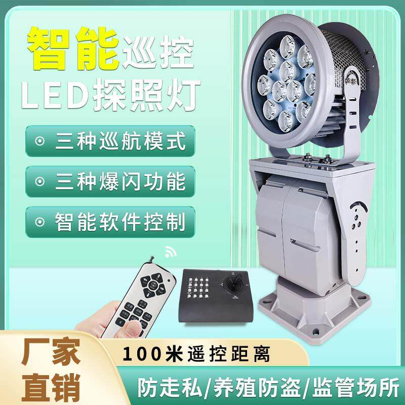 RS485摇杆键盘自动旋转探照灯养殖场水库果园监狱220V船用led灯