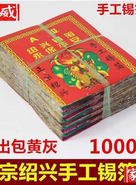 特黄灰11X15绍兴老城隍庙真锡箔1000张手工锡箔折元宝锡箔纸元宝