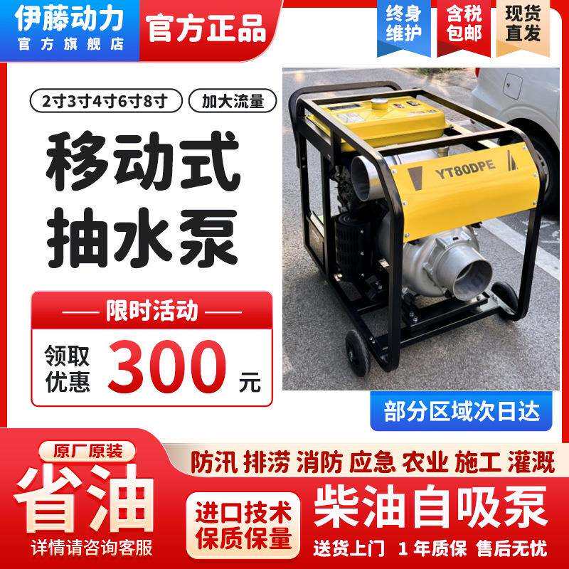 伊藤动力大马力柴油机抽水泵8寸移动便携式开架式防汛应急排水泵