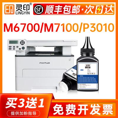 2P80适用奔图m6700d碳粉m7100dnto400墨粉p3010dm6700d