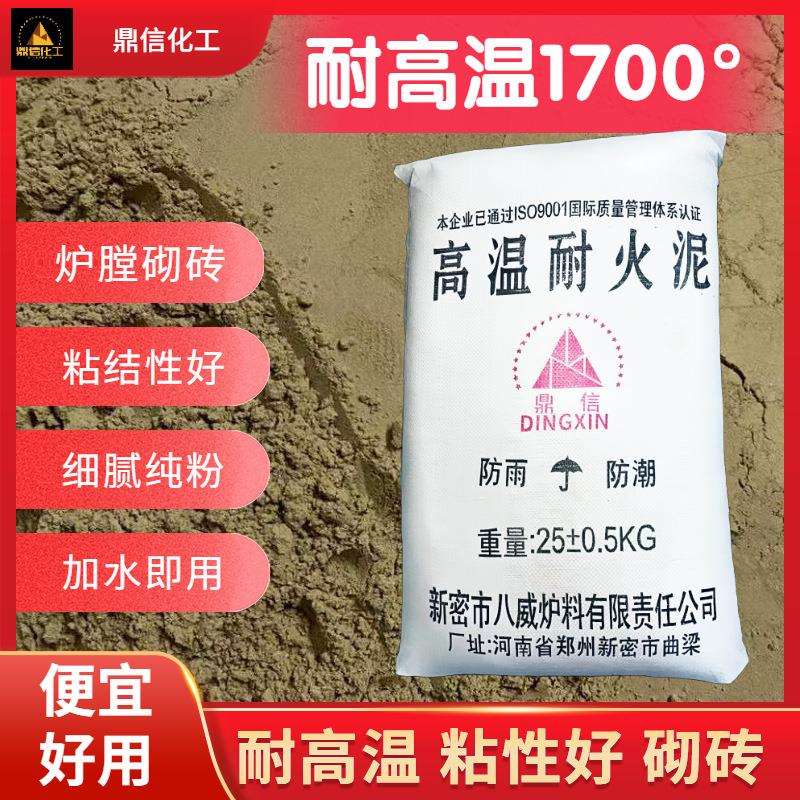 耐高温耐火泥炉膛砌砖专用耐火土粘性高耐高温1700度专营各类耐材