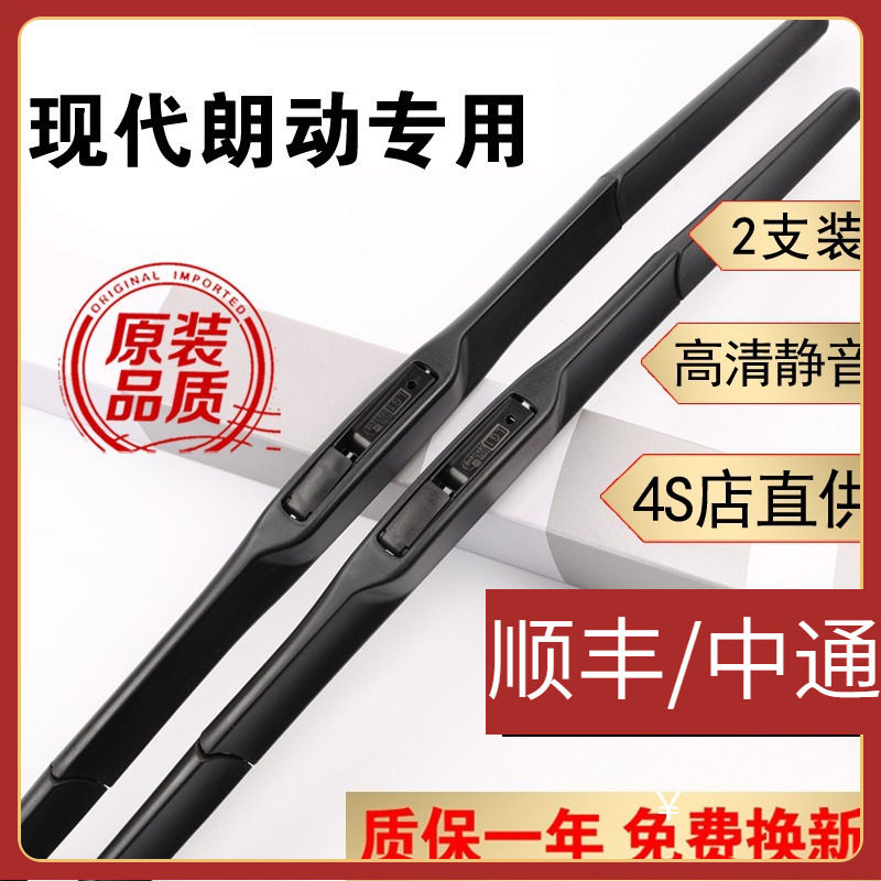 北京现代朗动原装雨刮器