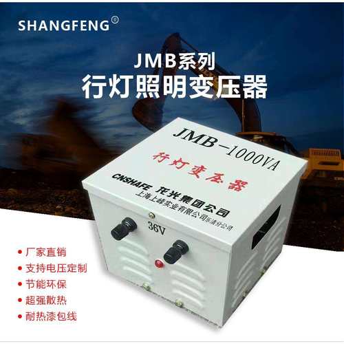 直销JMB-1000VA380v220V转48V36V24V安全照明行灯变压器