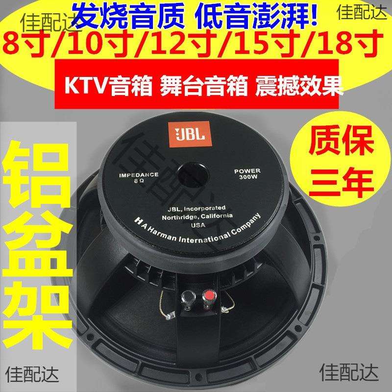 包邮铝架8寸10寸12寸15寸18寸低音喇叭KTV中低音舞台音箱喇叭