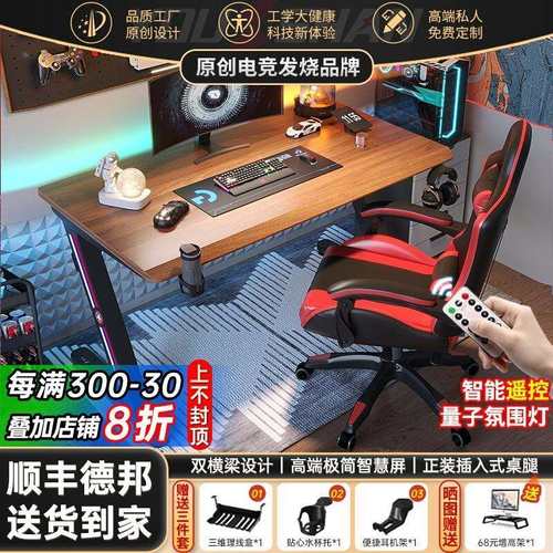 碳纤维电脑桌台式家用科技感高端游戏电竞桌椅套装网红书桌办公桌