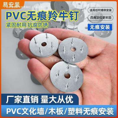 羚牛钉PVC文化墙面木板塑料安装钉墙体钉四角固定钉