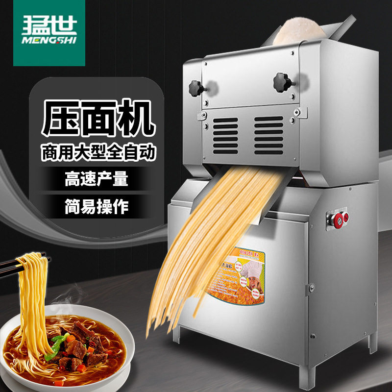 猛世商用全自动压面擀面机