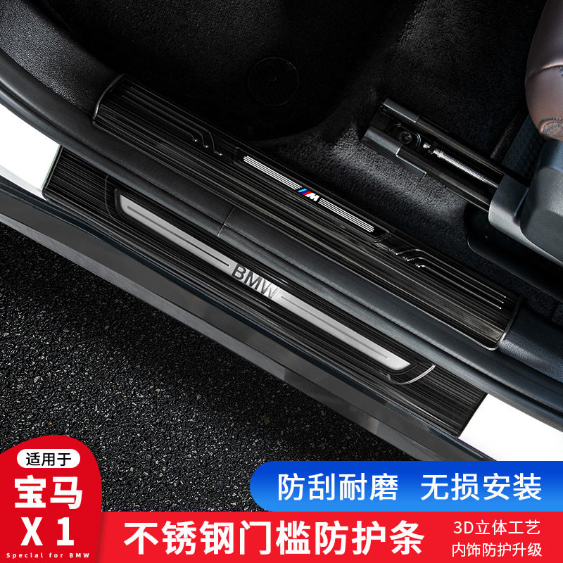 16-25款宝马X1门槛条迎宾防踢