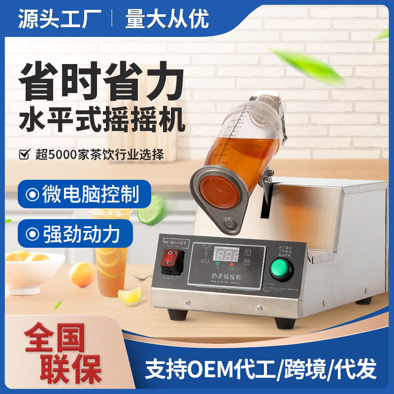 商用全自动不锈钢摇匀机