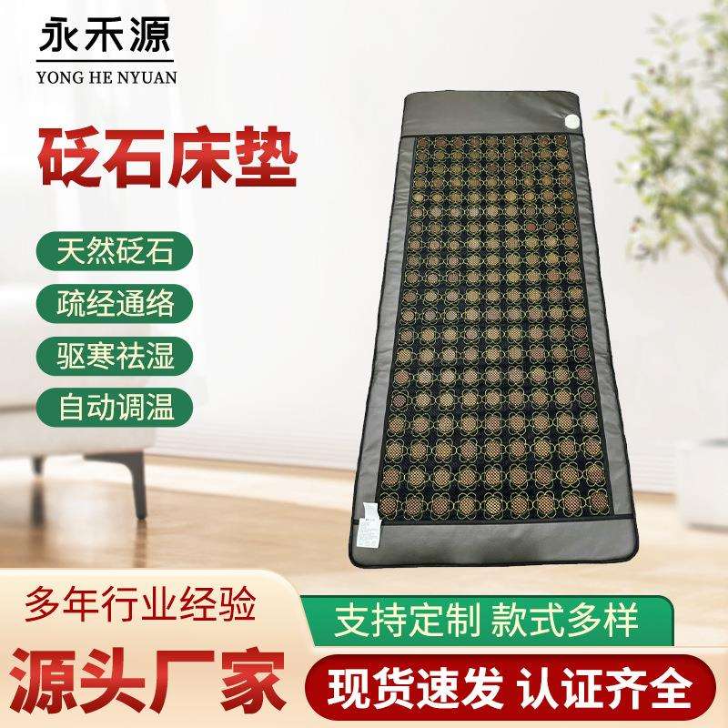 0.8m泗滨砭石双温控远红外线加热通络理疗按摩推拿床垫远红外理疗