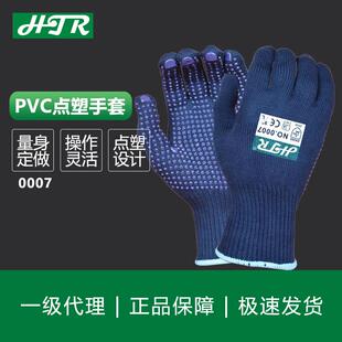 海太尔PVC止滑手套点塑点胶手套耐磨耐用劳保手套0007