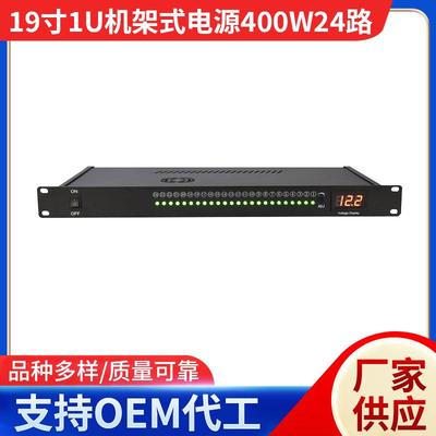 19寸1U机架式电源400W24路安防监控电源机箱电源开关显示器放入机