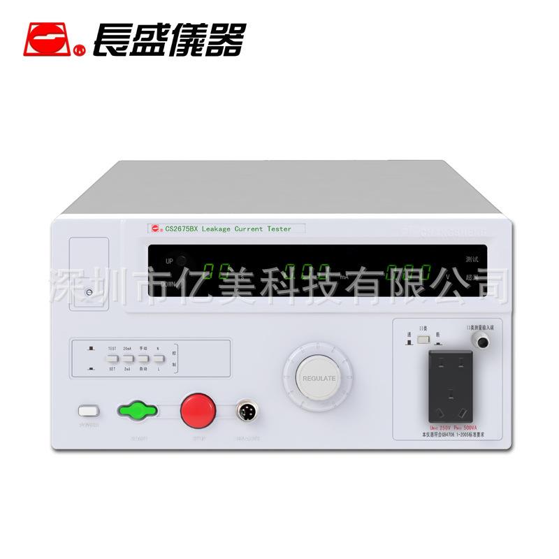 南京长盛CS2675BX2675CX2675CX-1/4/5泄露电流仪
