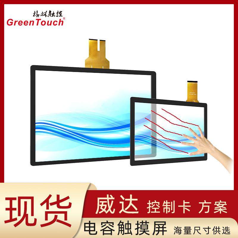 10.1/21.5/32/43/49/55寸防爆电容触摸屏工控屏显示器外屏真10点