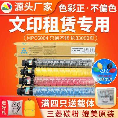 红印适用理光C6004粉盒MPC4503C5503C6003碳粉复印机彩色墨粉