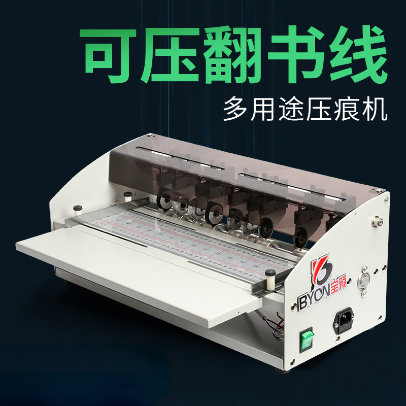 电动压痕机虚线点线切割封皮翻书线名片压痕不干胶划线机宝预H500