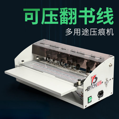 电动压痕机虚线点线切割封皮翻书线名片压痕不干胶划线机宝预H500