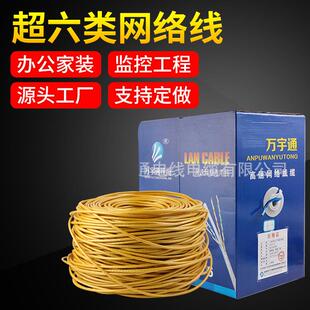 超六类非屏蔽8股4对双绞线网络监控工程线缆足300米CAT6E通信网线