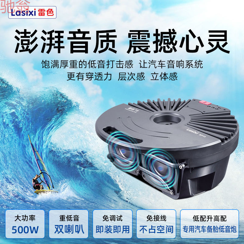 L5U备胎低音炮车载重低音自带功放有源低音炮备胎炮改装汽车通用