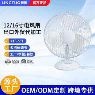 12/16寸电风扇家用台扇加密安全网罩便捷桌面电风扇领拓出口