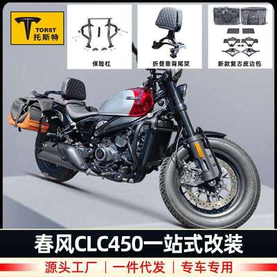 适用春风450CLC护杠防摔保险杠快拆边包折叠靠背靠垫尾包改装配件
