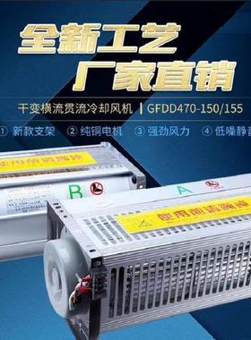 南变GFD1000-120干变横流冷却风机GFD1400-120变压器风扇