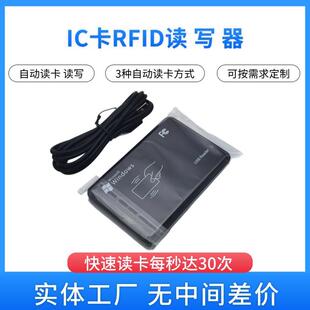13.56MHZIC卡NFC卡读写器门禁考勤读卡器适用于多种场合读卡器
