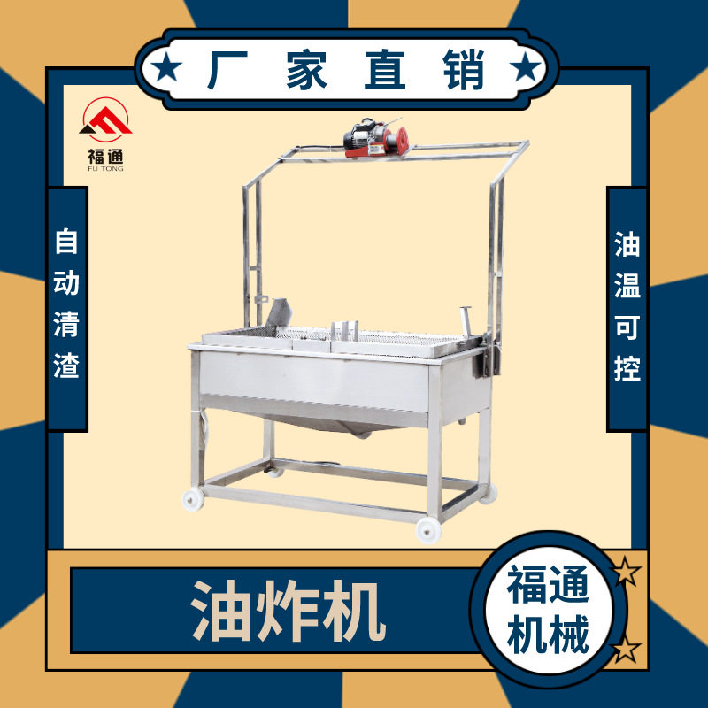 油炸锅厂家油炸机设备油?